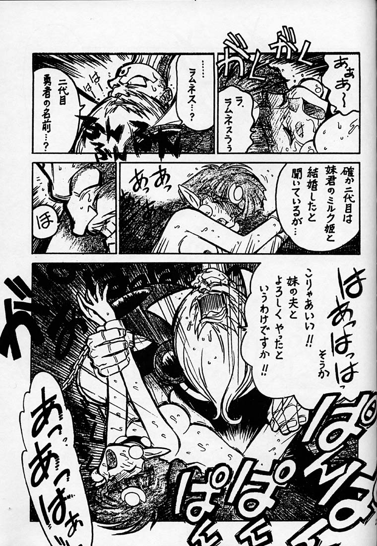 (C50) [Bible (Ogata Satomi)] Kyouakuteki Shidou Daiichijou Daigokou (NG Knight Lamune &40) - Page 22