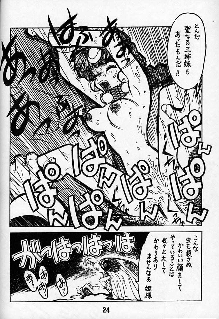 (C50) [Bible (Ogata Satomi)] Kyouakuteki Shidou Daiichijou Daigokou (NG Knight Lamune &40) - Page 23