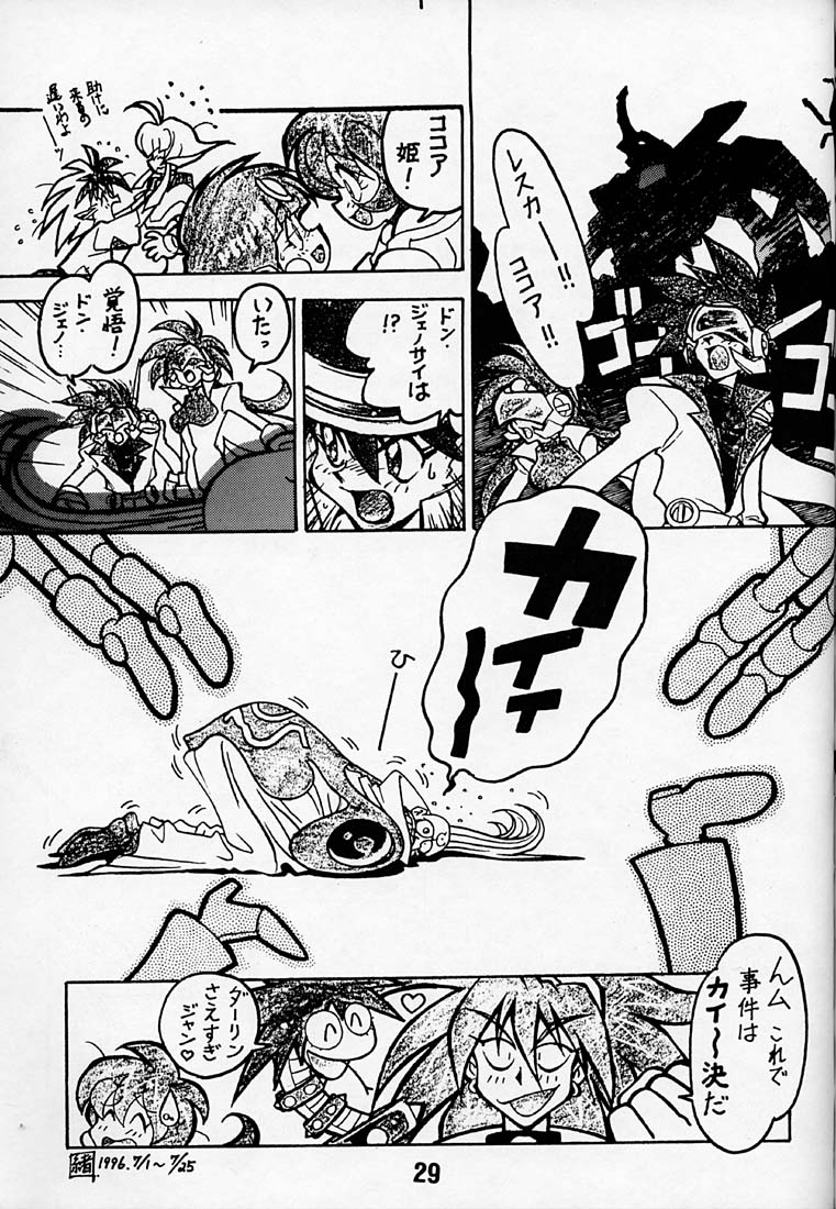 (C50) [Bible (Ogata Satomi)] Kyouakuteki Shidou Daiichijou Daigokou (NG Knight Lamune &40) - Page 28