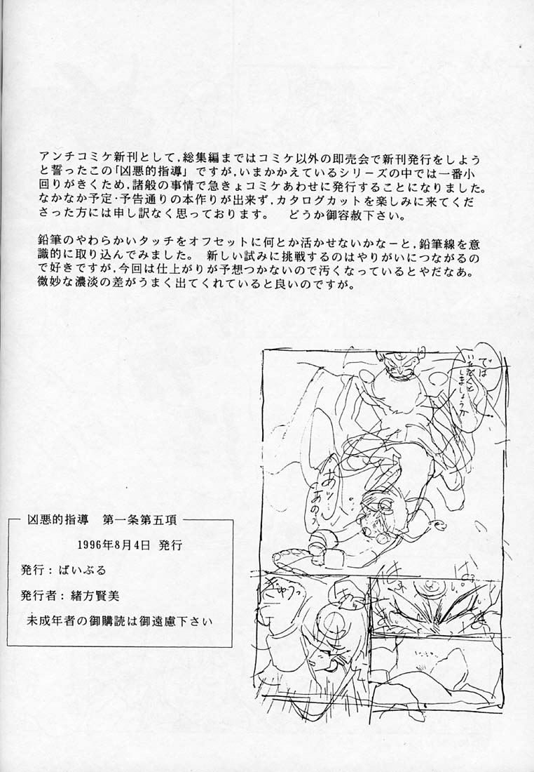 (C50) [Bible (Ogata Satomi)] Kyouakuteki Shidou Daiichijou Daigokou (NG Knight Lamune &40) - Page 29