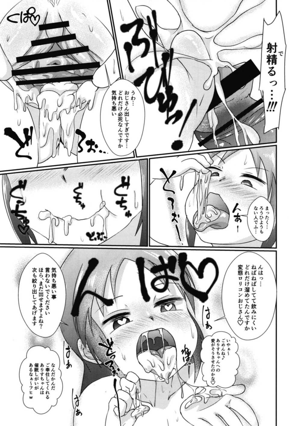 [Nurumayu (Kazuya)] Saimin Cinderella (THE IDOLM@STER CINDERELLA GIRLS) [Digital] - Page 11