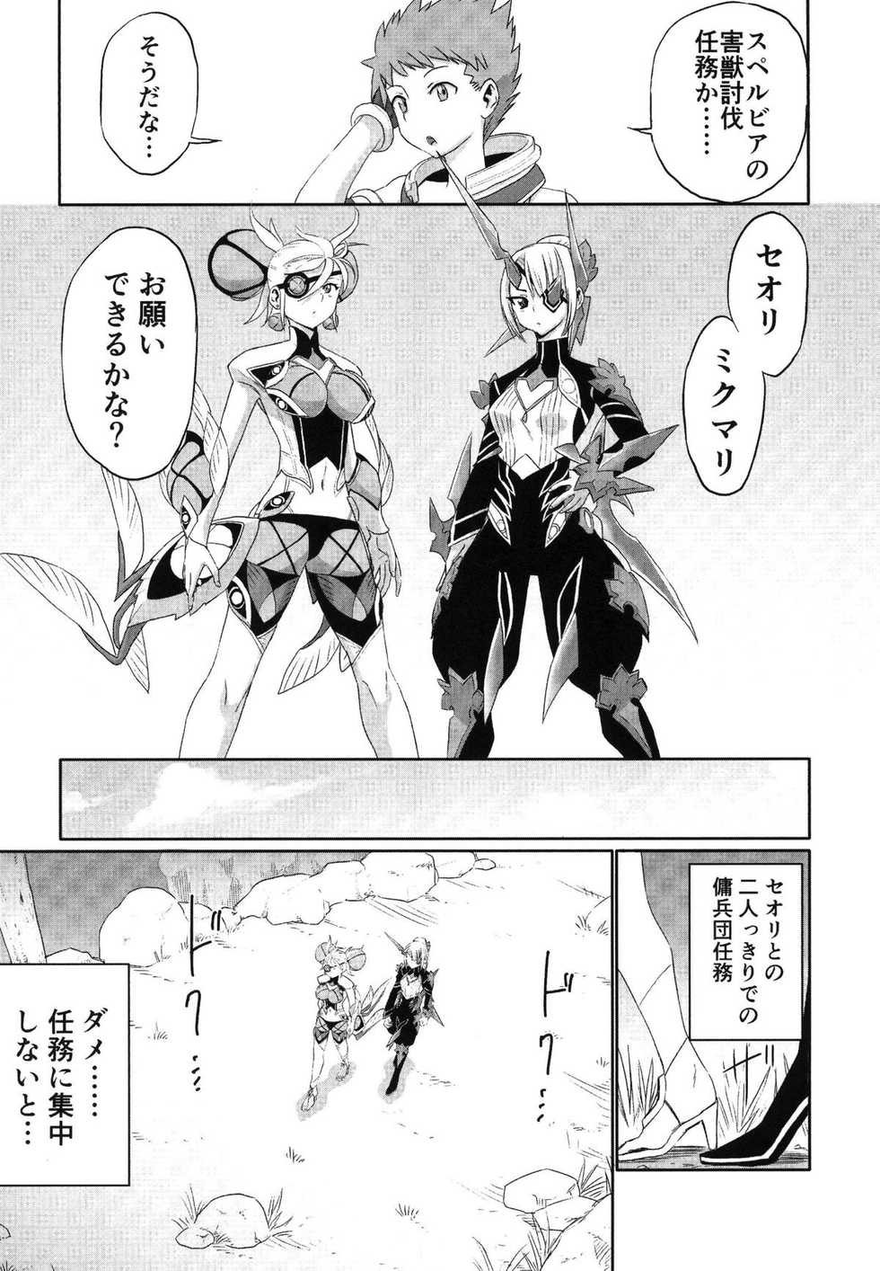 [Suisyaya (Various)] Xenoblade 2 - Natsu no Rakuen Niji Sousaku Goudoushi (Xenoblade Chronicles 2) [Digital] - Page 8