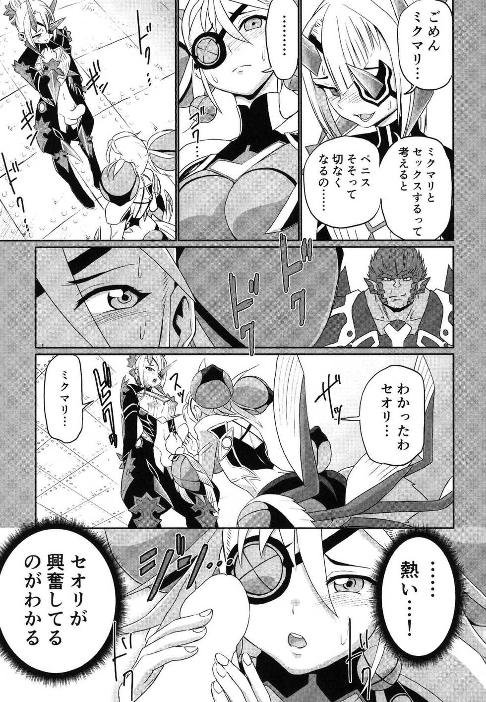 [Suisyaya (Various)] Xenoblade 2 - Natsu no Rakuen Niji Sousaku Goudoushi (Xenoblade Chronicles 2) [Digital] - Page 12