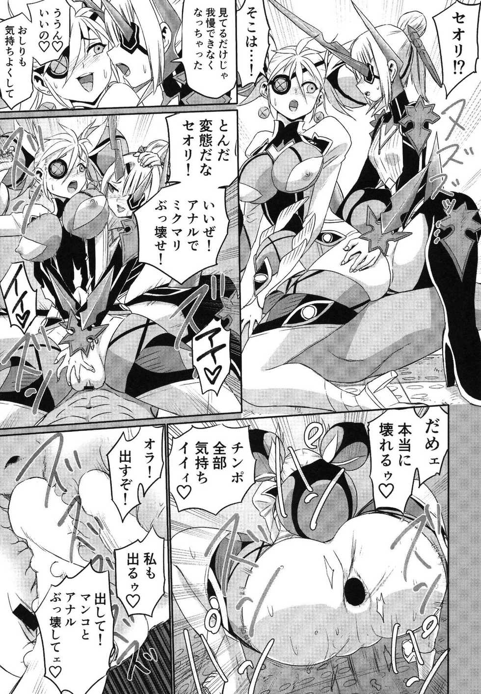 [Suisyaya (Various)] Xenoblade 2 - Natsu no Rakuen Niji Sousaku Goudoushi (Xenoblade Chronicles 2) [Digital] - Page 18