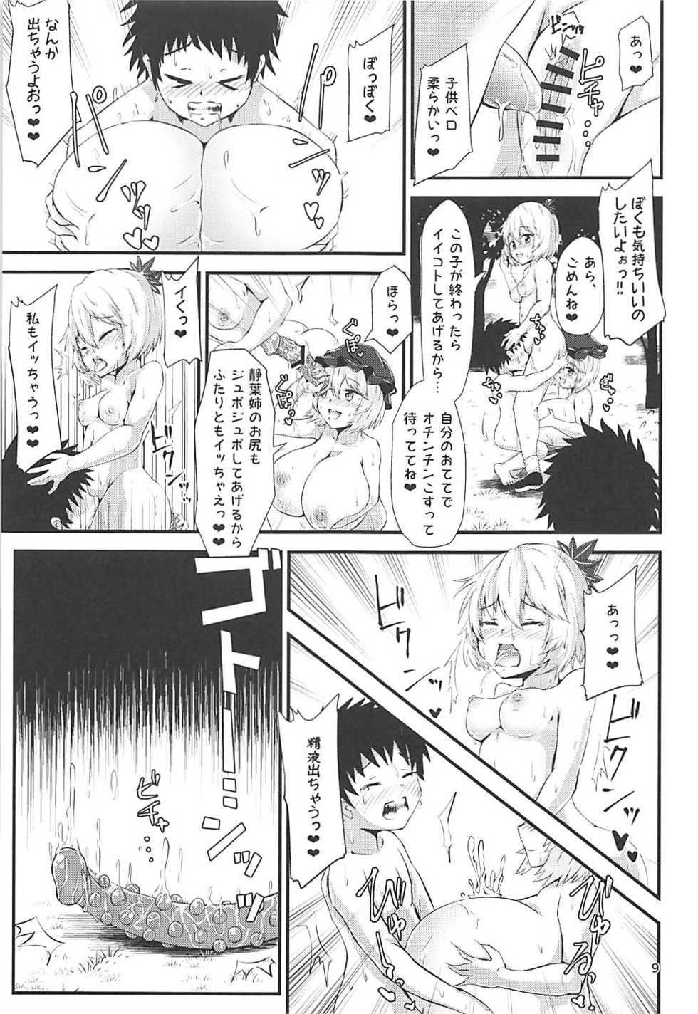 (C94) [Hitstales (Hits)] Gensoukyou Ero Nouryoku-ka Ihen ~Kami to Kami~ (Touhou Project) - Page 8