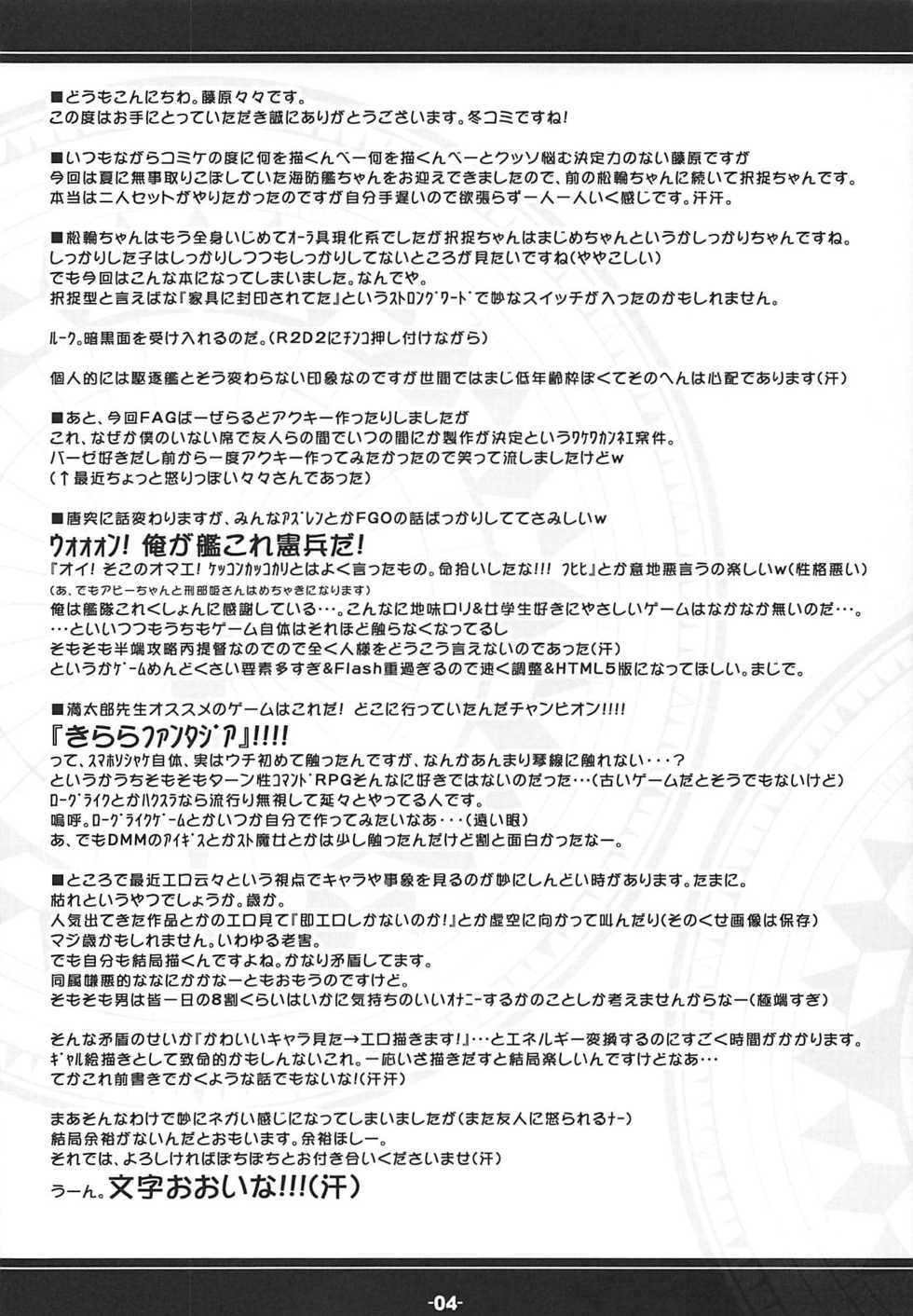 (C93) [korokoro:P (Fujiwara Warawara)] Kagu no Naka kara Konnichiwa. (Kantai Collection -KanColle-) - Page 3