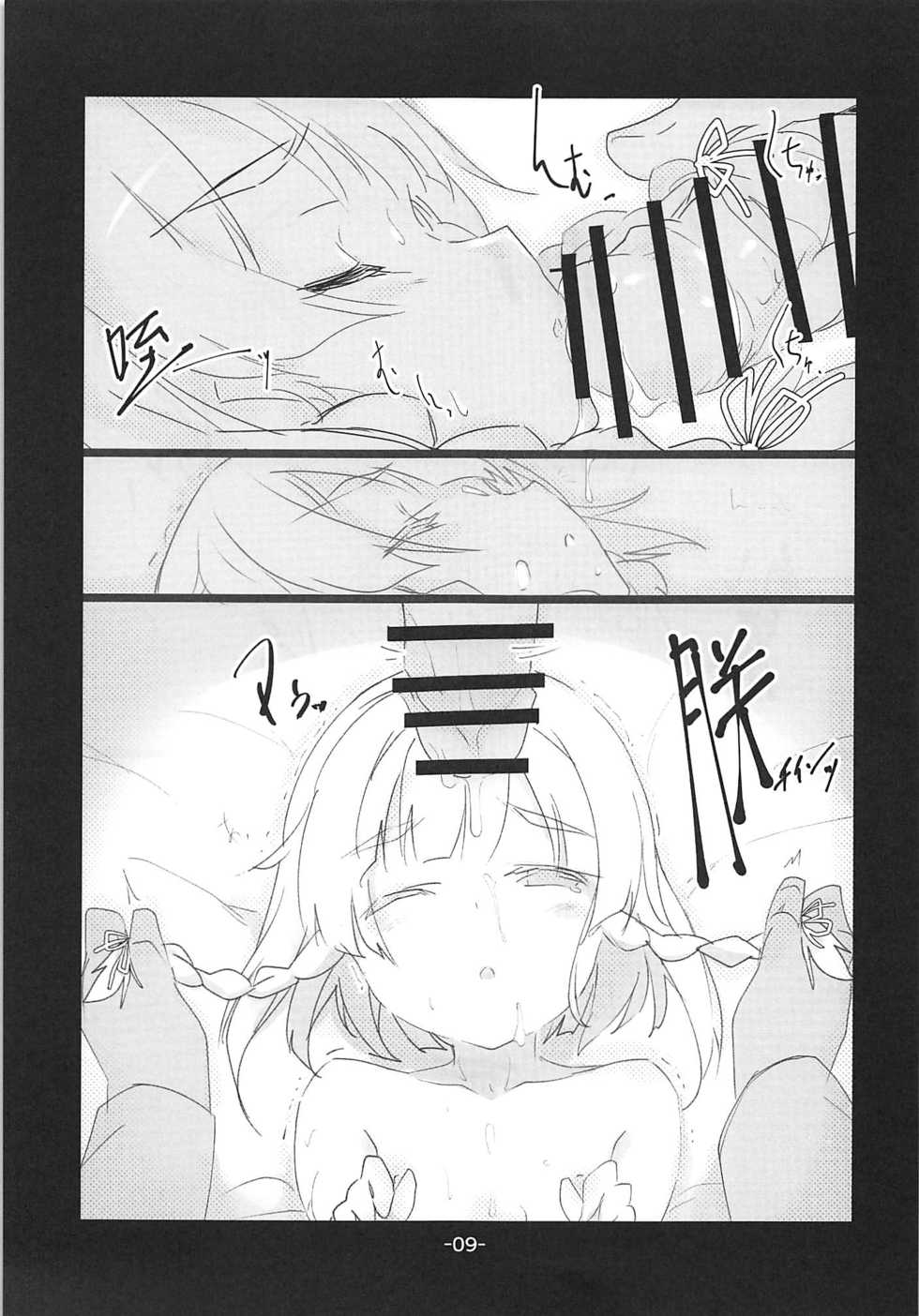 (C93) [korokoro:P (Fujiwara Warawara)] Kagu no Naka kara Konnichiwa. (Kantai Collection -KanColle-) - Page 8