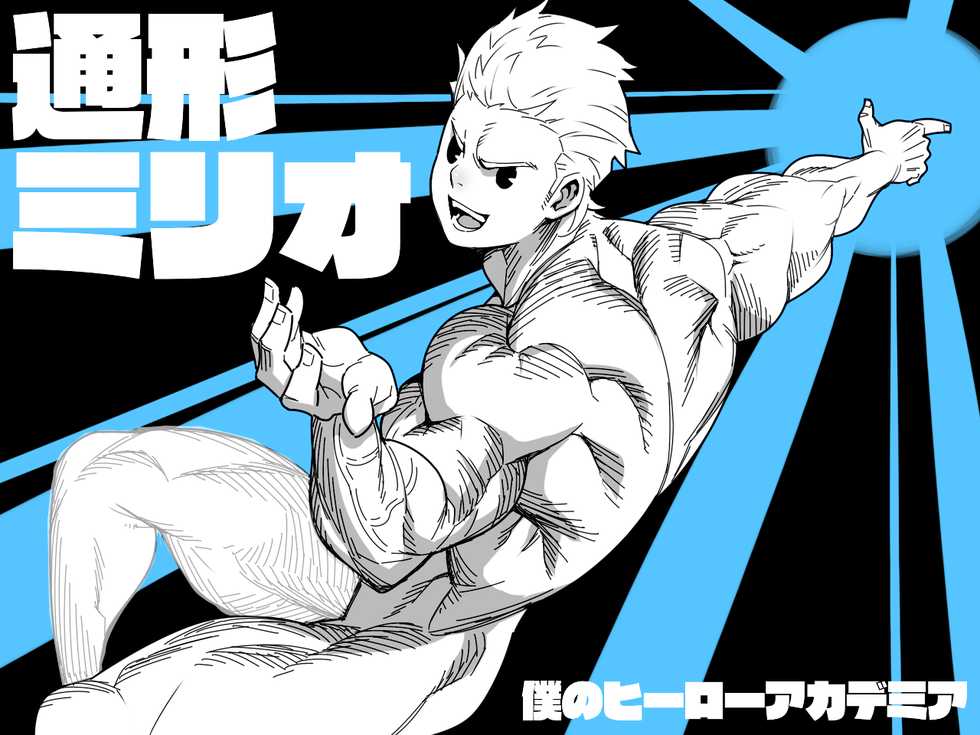 [Maraparte (Kojima Shoutarou)] Togata Mirio (Boku no Hero Academia) [Digital] - Page 1