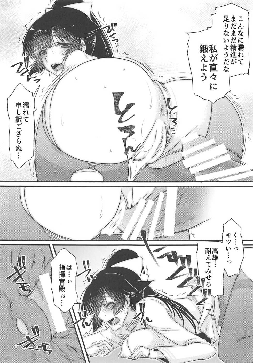 (C94) [slice slime (108 Gou)] Takao-san wa Damasareyasui (Azur Lane) - Page 8