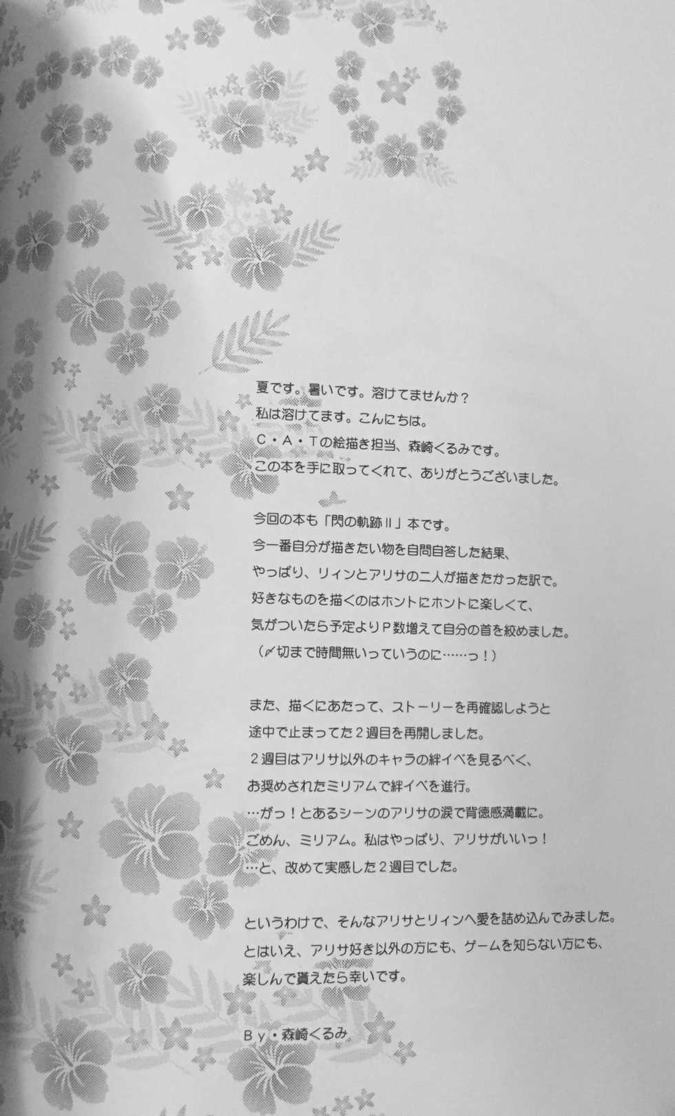 (C88) [C.A.T (Morisaki Kurumi)] Enkyori Renai mo Rakujanai! (The Legend of Heroes: Sen no Kiseki) - Page 3