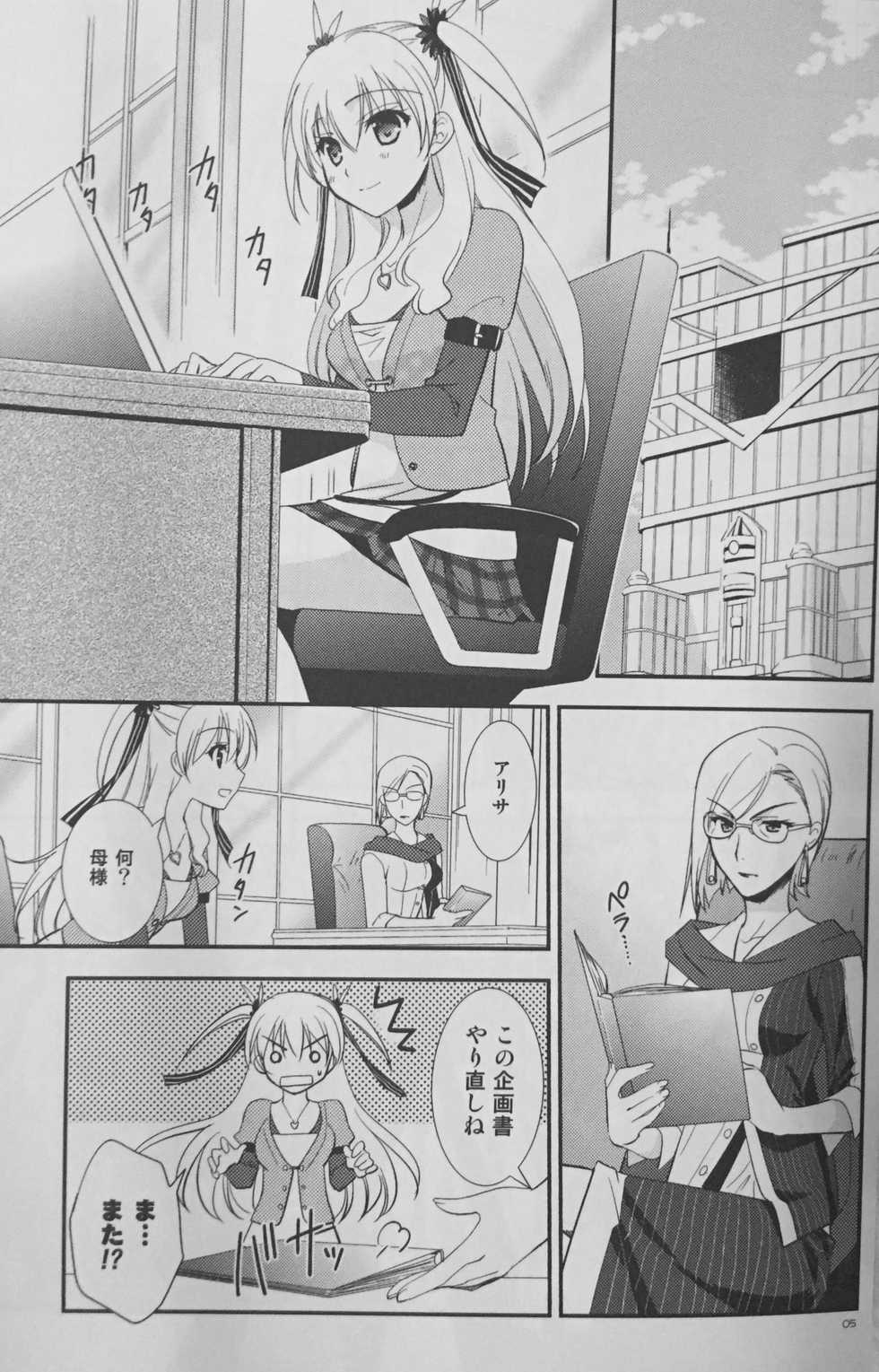 (C88) [C.A.T (Morisaki Kurumi)] Enkyori Renai mo Rakujanai! (The Legend of Heroes: Sen no Kiseki) - Page 4