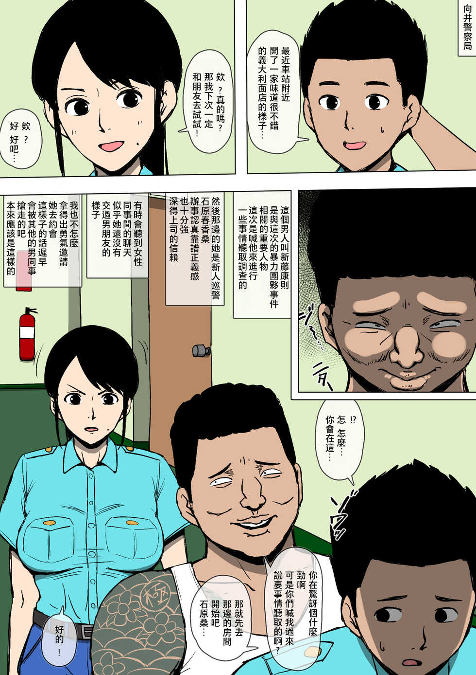 [Doujin Mukashibanashi] Josei Junsa ga Bouryokudan to Kousai Shite Ita [Chinese] [夏月兔个人汉化] - Page 3