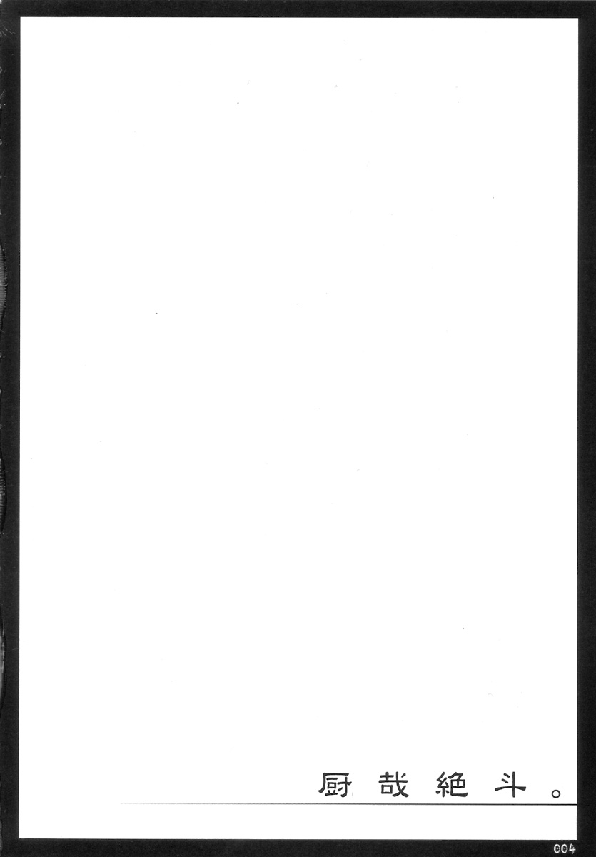 (SC36) [z-s-e] chew-canna Z. (Arcana Heart) - Page 4