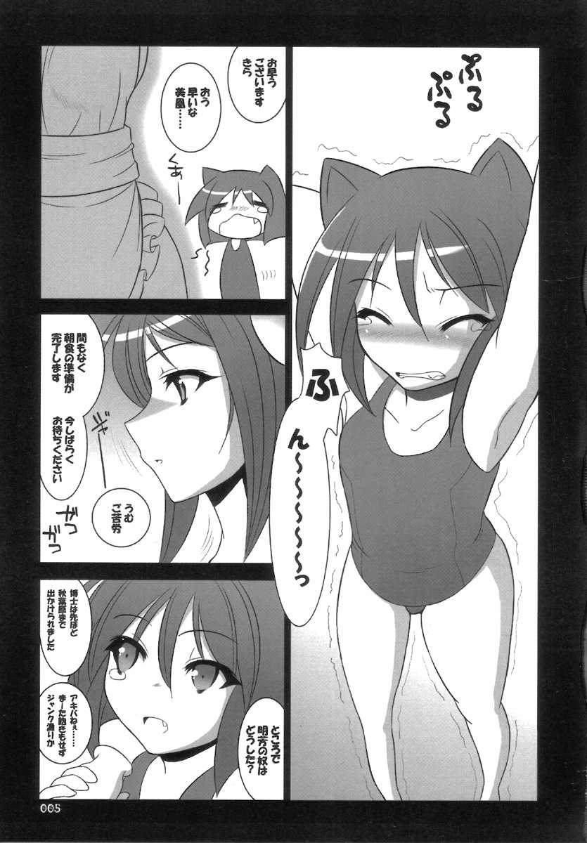 (SC36) [z-s-e] chew-canna Z. (Arcana Heart) - Page 5