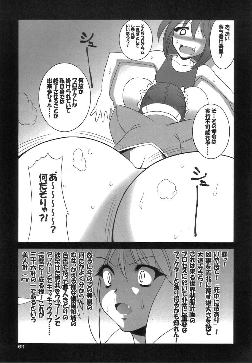 (SC36) [z-s-e] chew-canna Z. (Arcana Heart) - Page 11