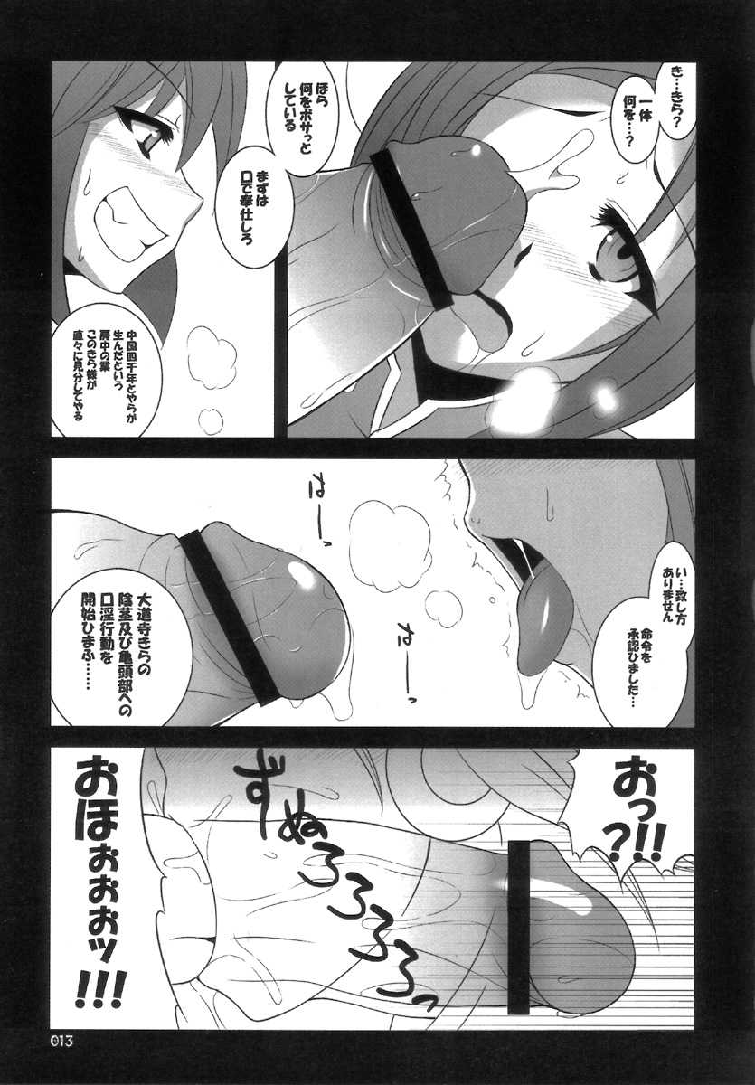 (SC36) [z-s-e] chew-canna Z. (Arcana Heart) - Page 13