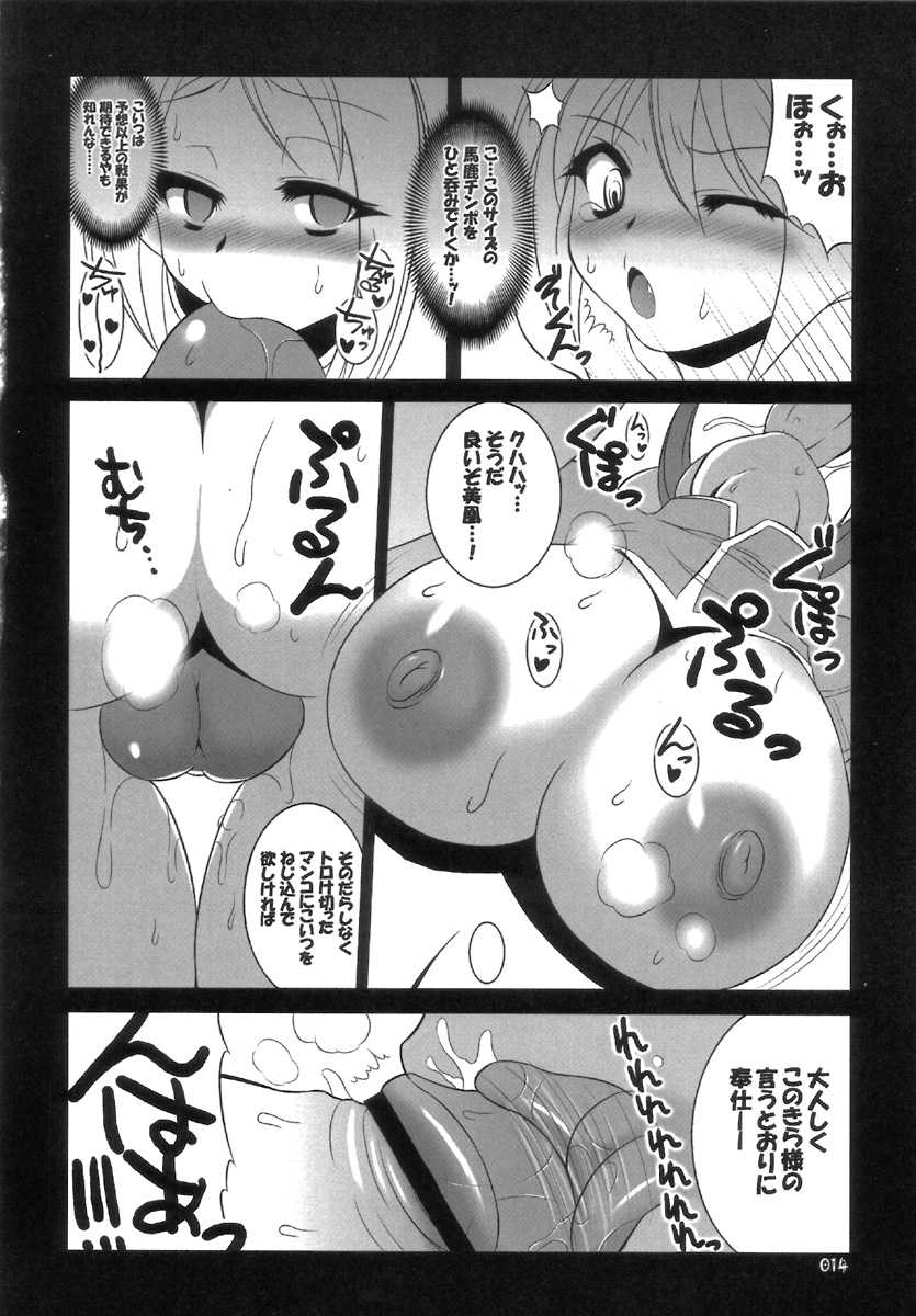 (SC36) [z-s-e] chew-canna Z. (Arcana Heart) - Page 14