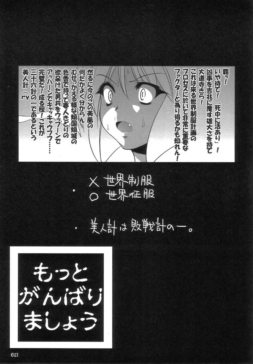 (SC36) [z-s-e] chew-canna Z. (Arcana Heart) - Page 21
