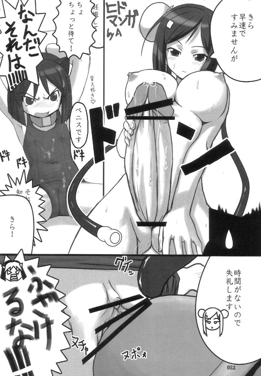 (SC36) [z-s-e] chew-canna Z. (Arcana Heart) - Page 22