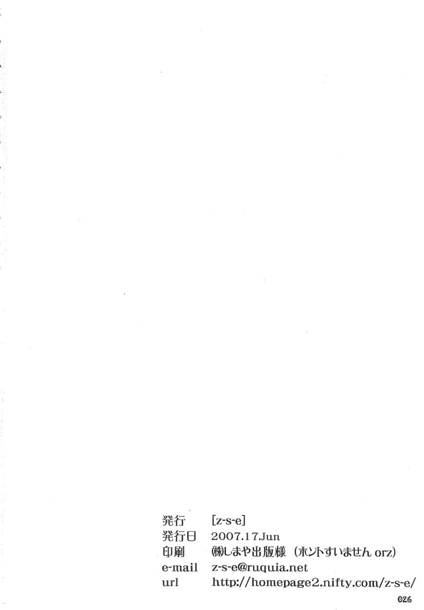 (SC36) [z-s-e] chew-canna Z. (Arcana Heart) - Page 26