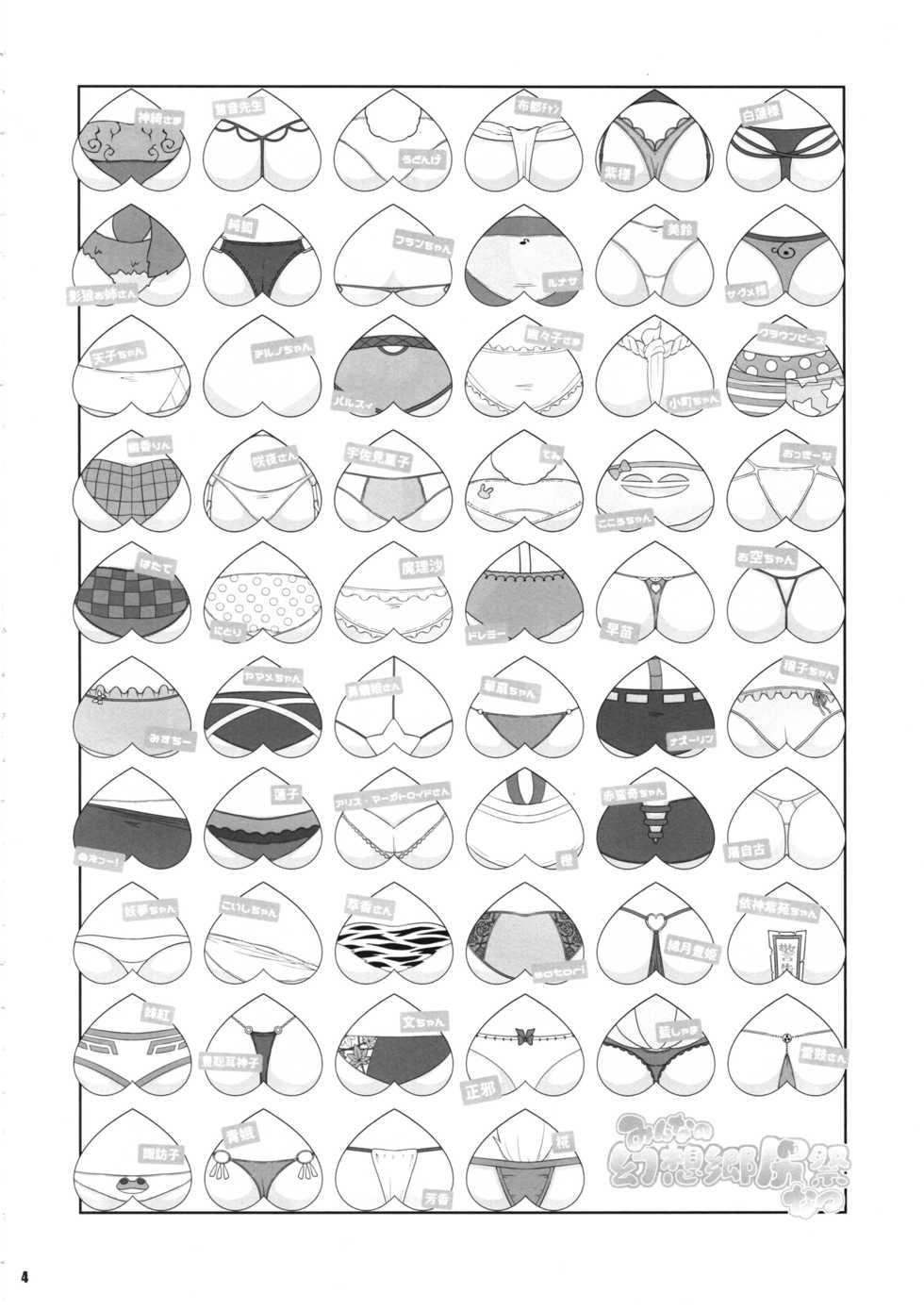 (C94) [Watosato (Sugiura Sen)] Minna no Gensoukyou Ketsu Matsuri Natsu | 모두의 환상향 엉덩이 축제 여름 (Touhou Project) [Korean] [팀☆데레마스] - Page 3