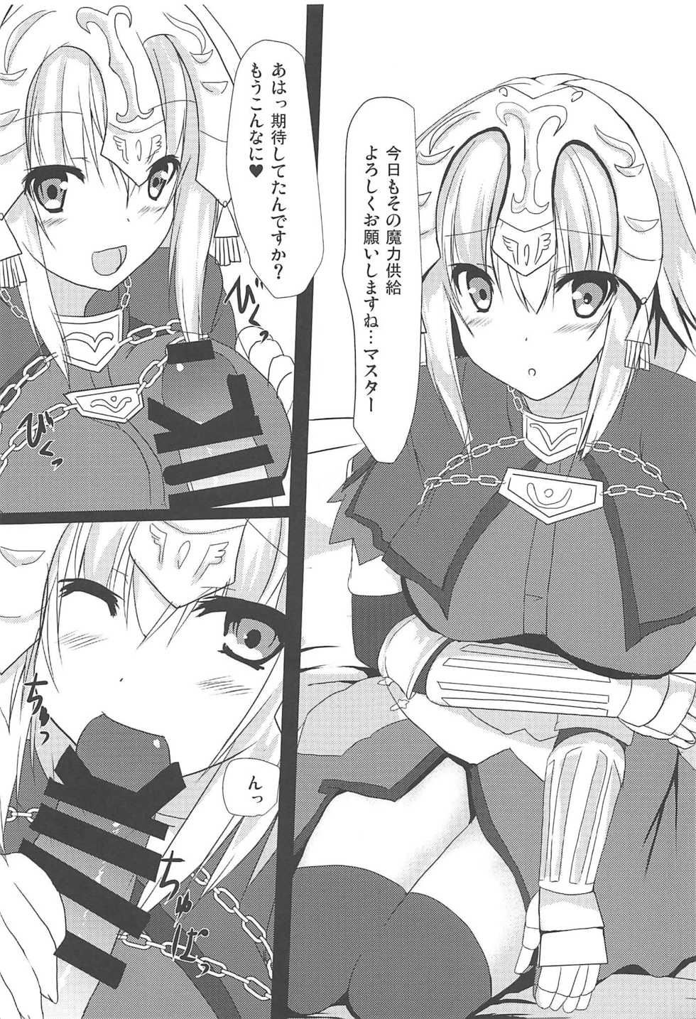 (C94) [Midoriya (Ryokusiki)] Jeanne-san-tachi to Ichatsuku Hon (Fate/Grand Order) - Page 2