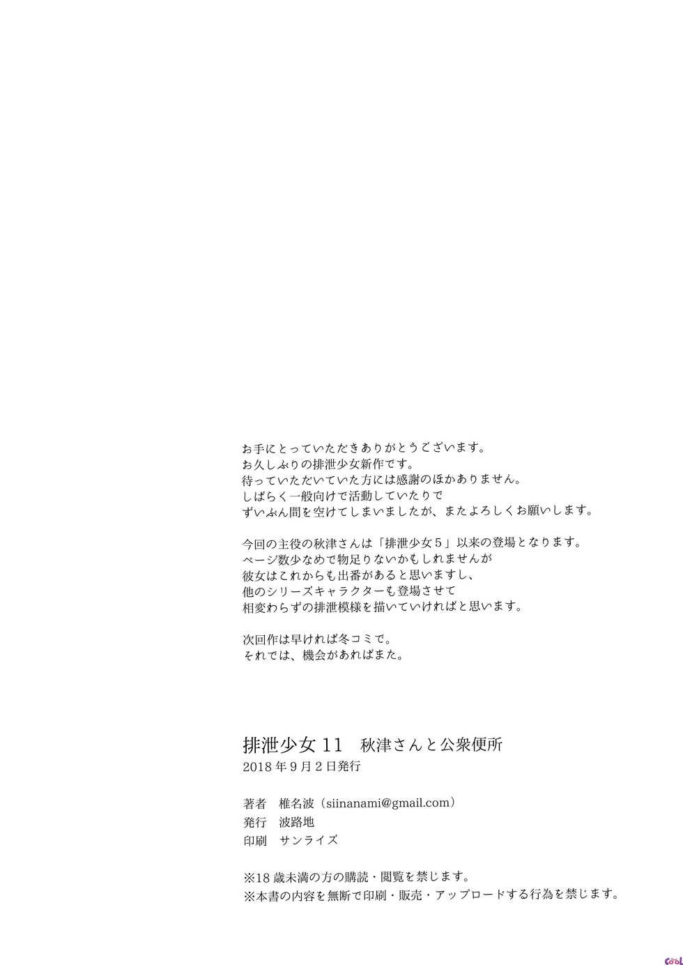 [Namiroji (Shiina Nami)] Haisetsu Shoujo 11 Akitsu-san to Koushuu Benjo [Portuguese-BR] {Hiper.cooL} [Digital] - Page 15