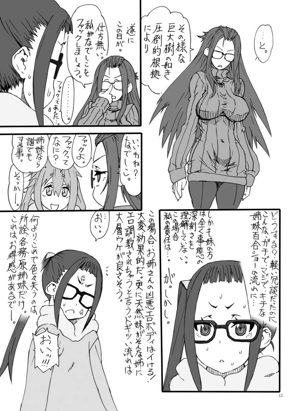 [Power Slide (Uttorikun)] Nokuru (Yuru Camp) [Digital] - Page 13