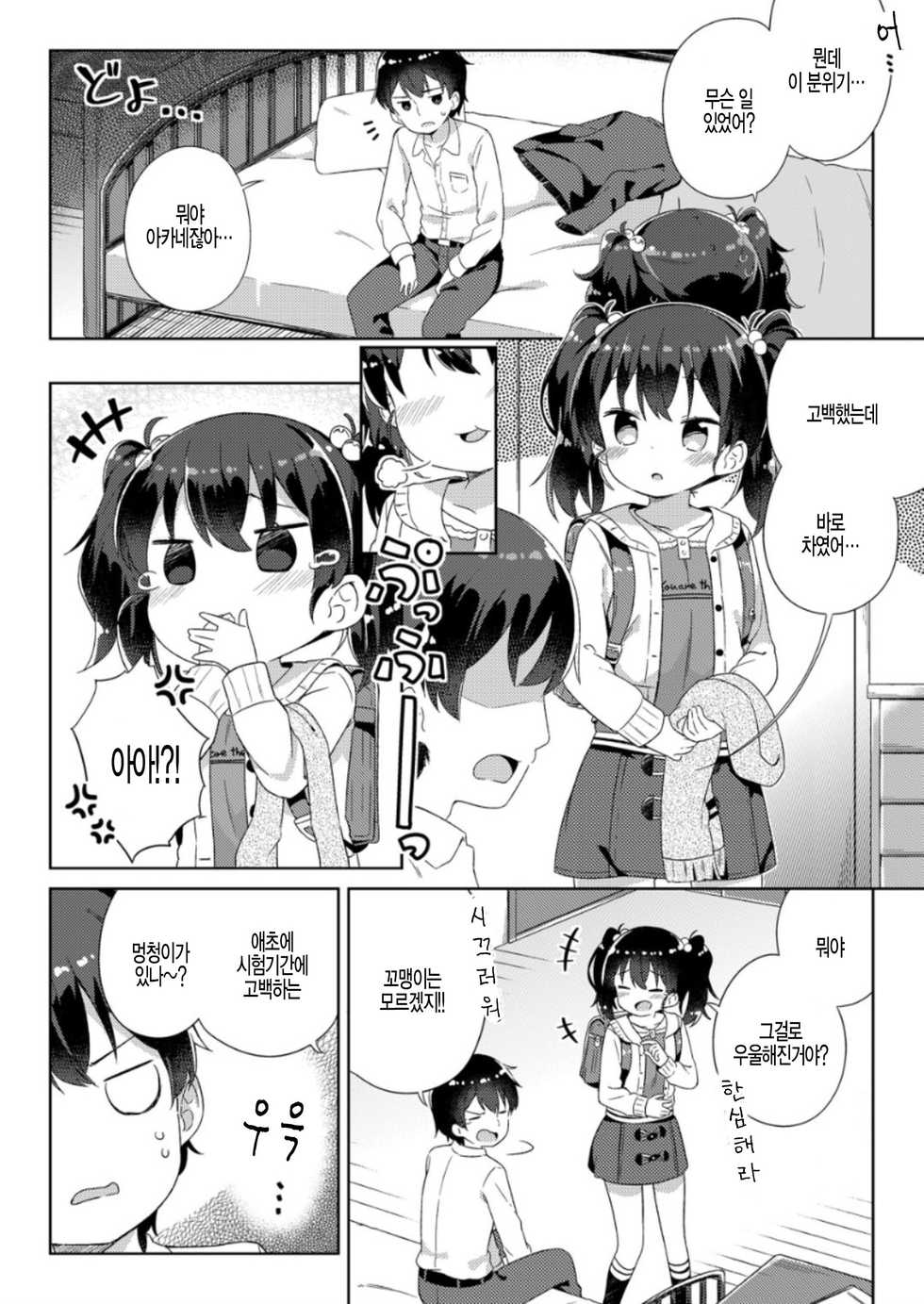 [Gyuuhimochi] Nagusametageru (COMIC LO 2018-06) [Korean] [팀 아동복지부] [Digital] - Page 2