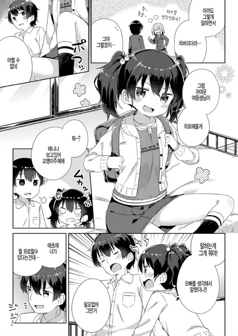 [Gyuuhimochi] Nagusametageru (COMIC LO 2018-06) [Korean] [팀 아동복지부] [Digital] - Page 3