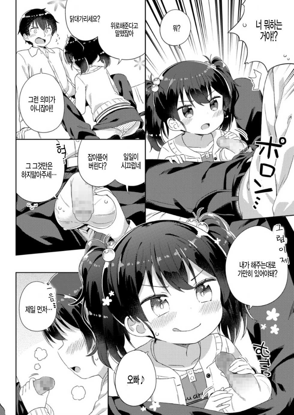 [Gyuuhimochi] Nagusametageru (COMIC LO 2018-06) [Korean] [팀 아동복지부] [Digital] - Page 4