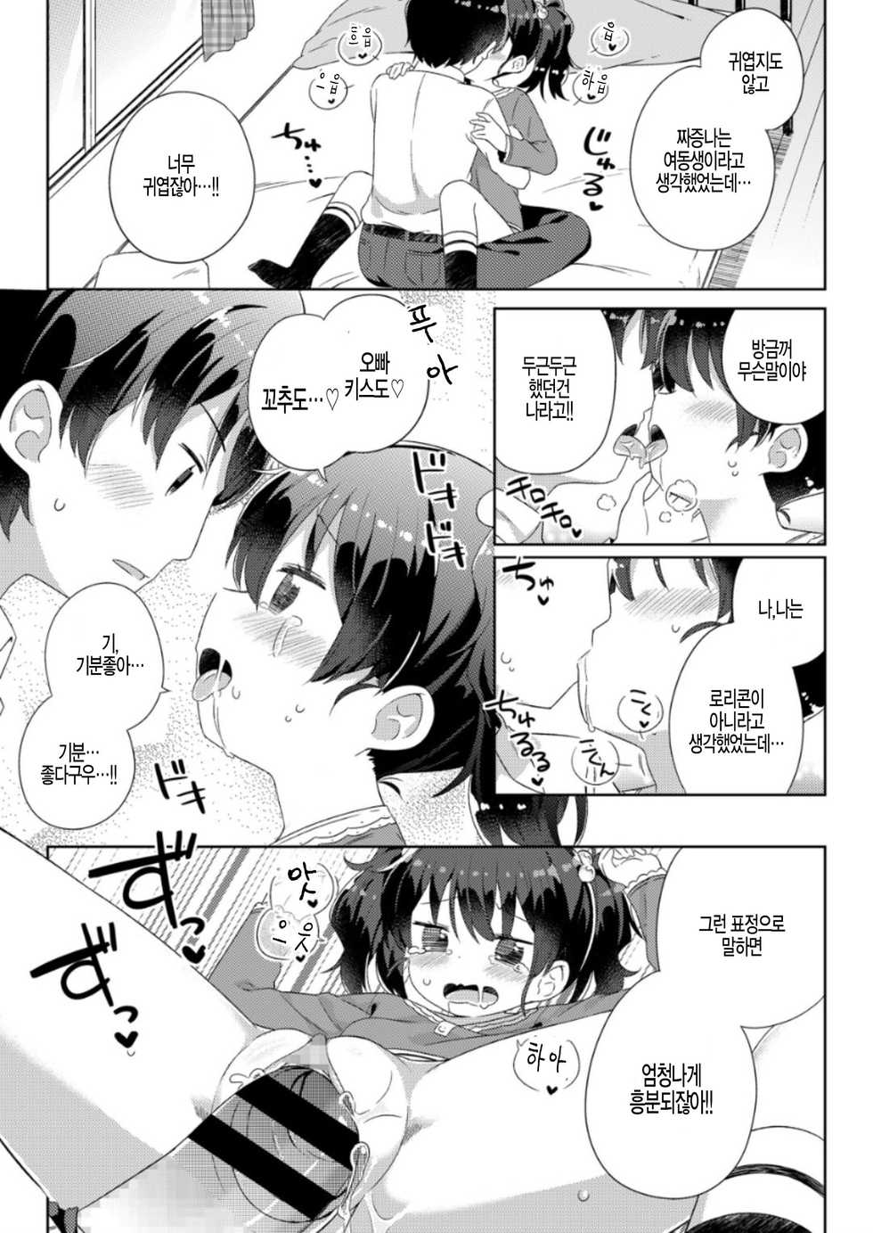 [Gyuuhimochi] Nagusametageru (COMIC LO 2018-06) [Korean] [팀 아동복지부] [Digital] - Page 15