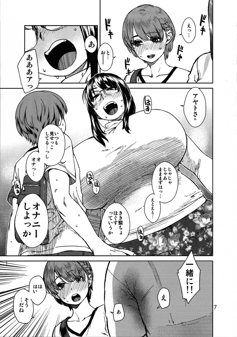 (COMITIA125) [Nanakusa Kago (Koharu Nanakusa)] Muchipocha Onee-san to Onanieppoi Sex - Page 6