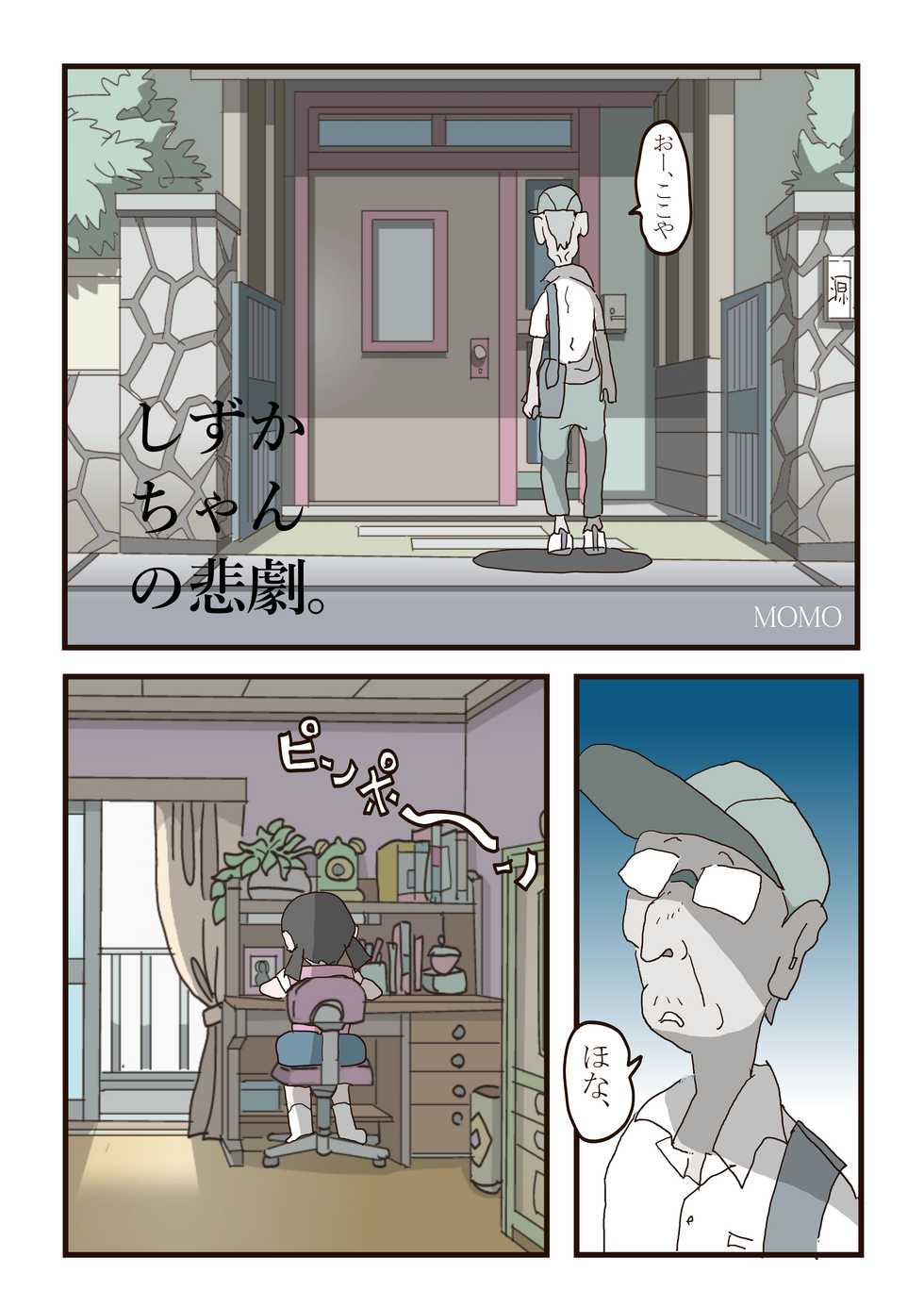 [momo] Shizuka-chan no Higeki (Doraemon) - Page 2