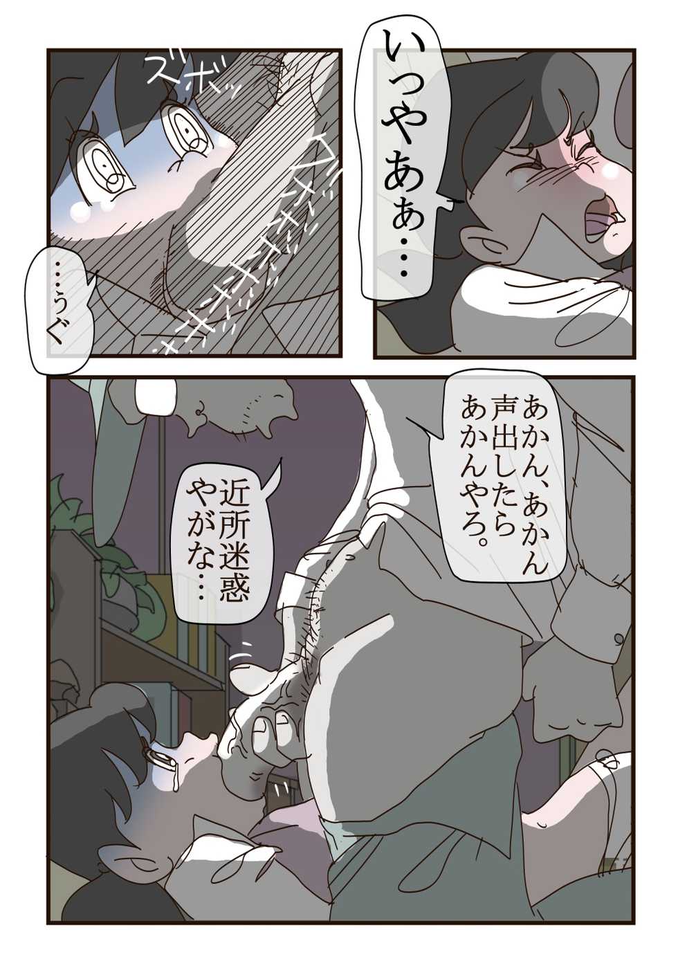 [momo] Shizuka-chan no Higeki (Doraemon) - Page 10