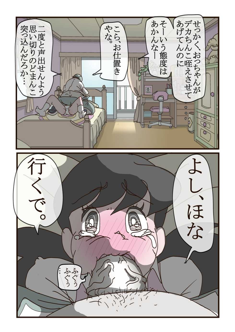 [momo] Shizuka-chan no Higeki (Doraemon) - Page 11