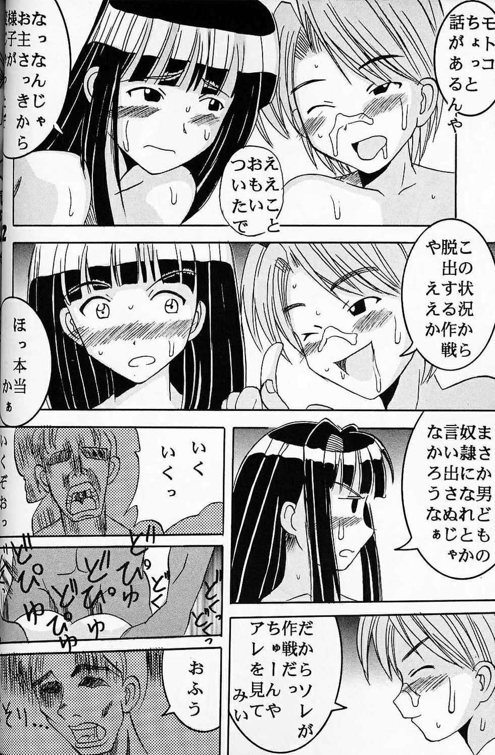 [St. Rio (Kichigai Teiou, Kouenji Rei)] Love Dasi 5 (Love Hina) - Page 21