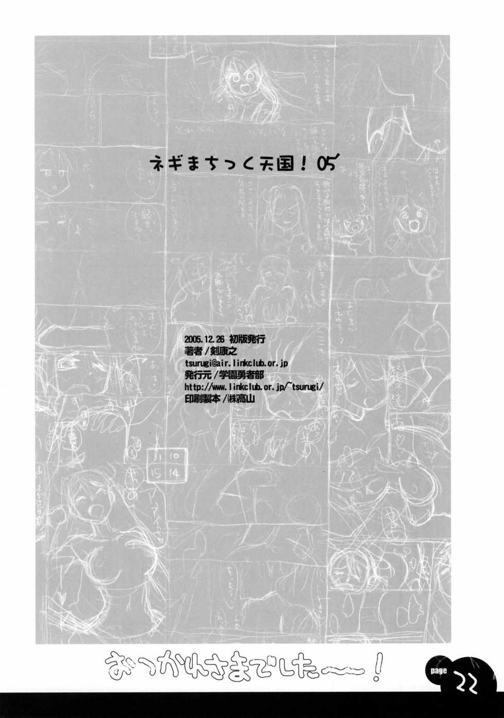 (C69) [Gakuen Yuushabu (Tsurugi Yasuyuki)] Negimatic Tengoku! 05 | Negimatic Paradise! 05 (Mahou Sensei Negima!) [English] [The Chrysanthemum Translations] - Page 21