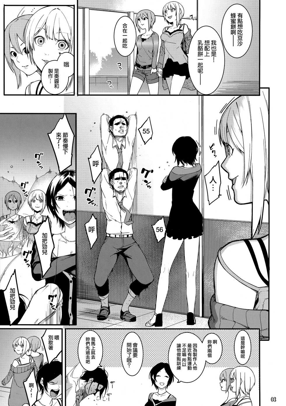 (Utahime Teien 10) [DogStyle (Menea the Dog)] No one knows the back side of the Moon (THE IDOLM@STER CINDERELLA GIRLS) [Chinese] [Angiris Council漢化组] - Page 3