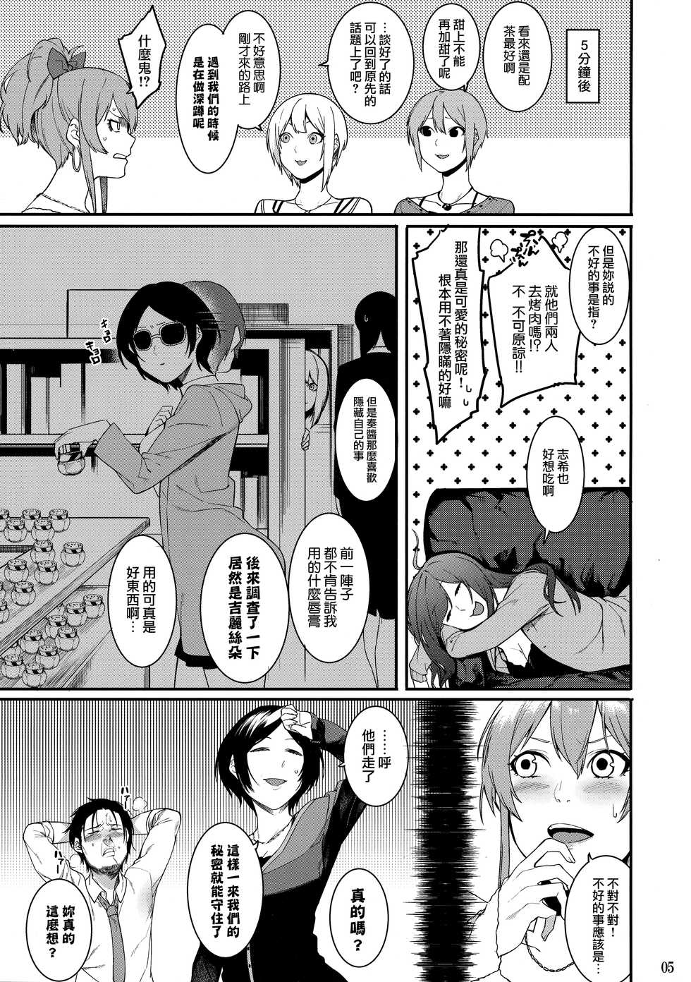 (Utahime Teien 10) [DogStyle (Menea the Dog)] No one knows the back side of the Moon (THE IDOLM@STER CINDERELLA GIRLS) [Chinese] [Angiris Council漢化组] - Page 5