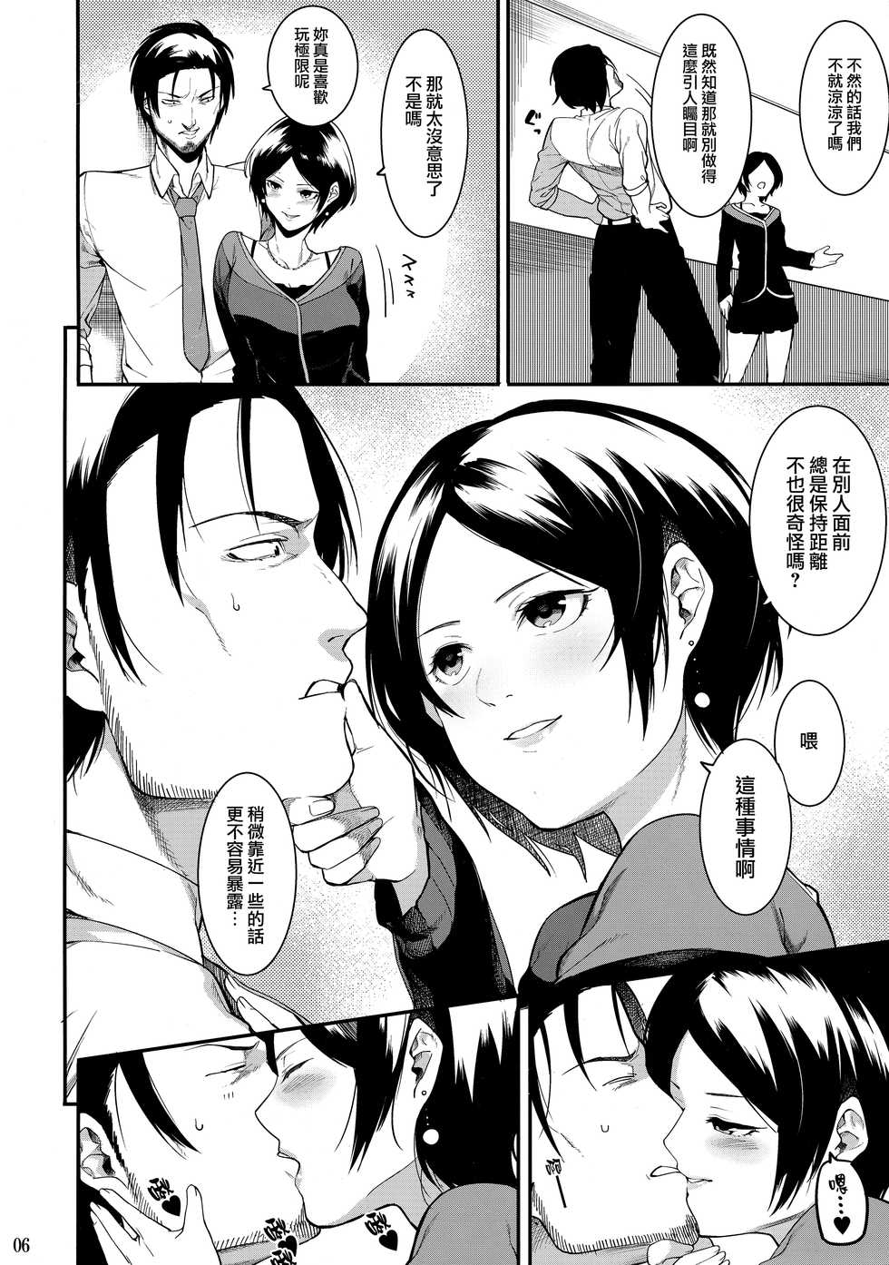 (Utahime Teien 10) [DogStyle (Menea the Dog)] No one knows the back side of the Moon (THE IDOLM@STER CINDERELLA GIRLS) [Chinese] [Angiris Council漢化组] - Page 6