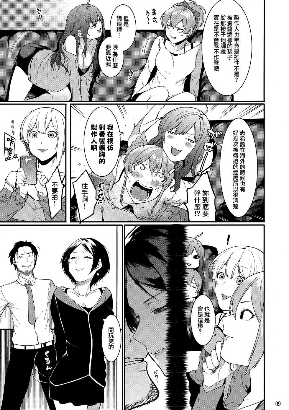 (Utahime Teien 10) [DogStyle (Menea the Dog)] No one knows the back side of the Moon (THE IDOLM@STER CINDERELLA GIRLS) [Chinese] [Angiris Council漢化组] - Page 9