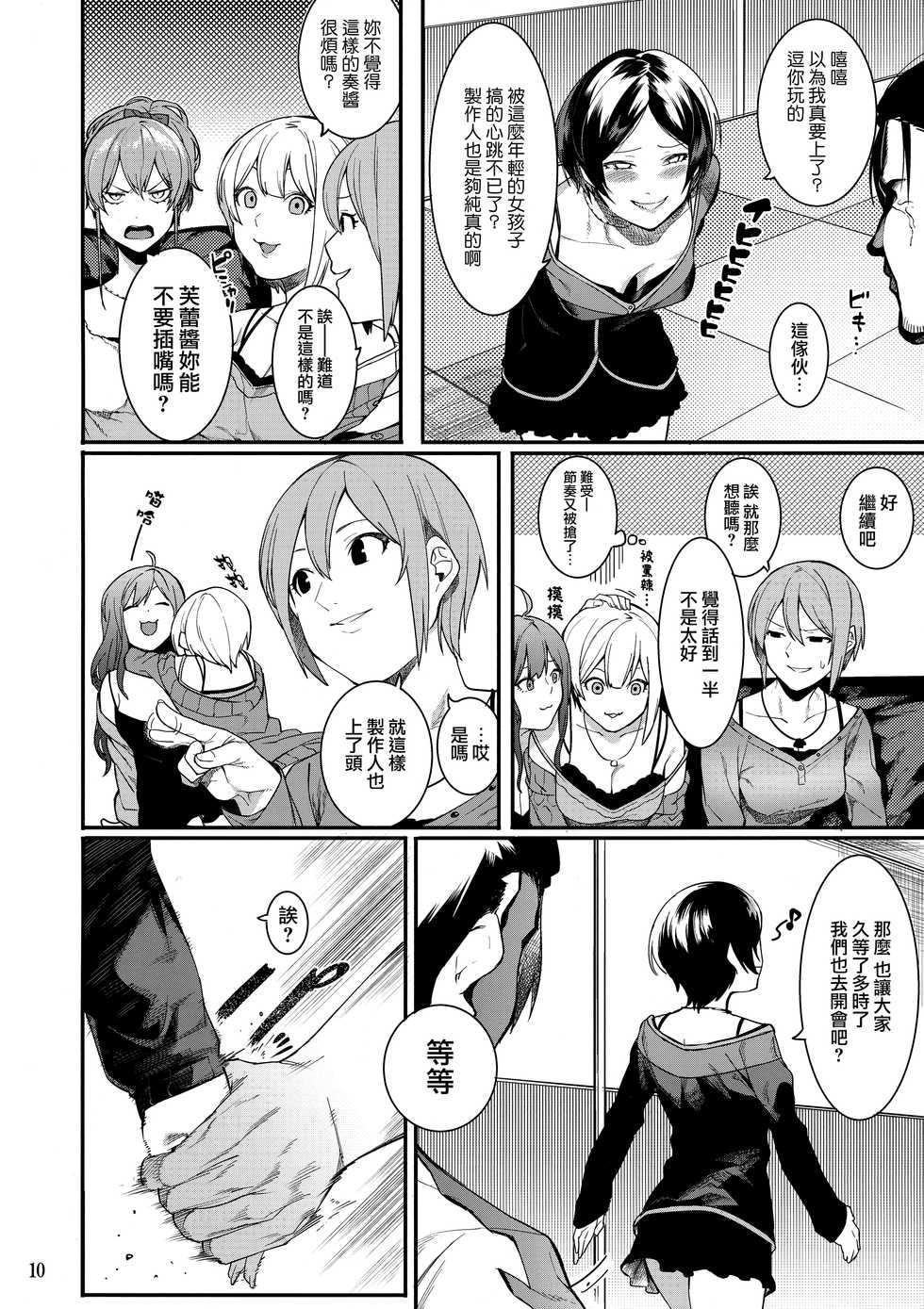(Utahime Teien 10) [DogStyle (Menea the Dog)] No one knows the back side of the Moon (THE IDOLM@STER CINDERELLA GIRLS) [Chinese] [Angiris Council漢化组] - Page 10