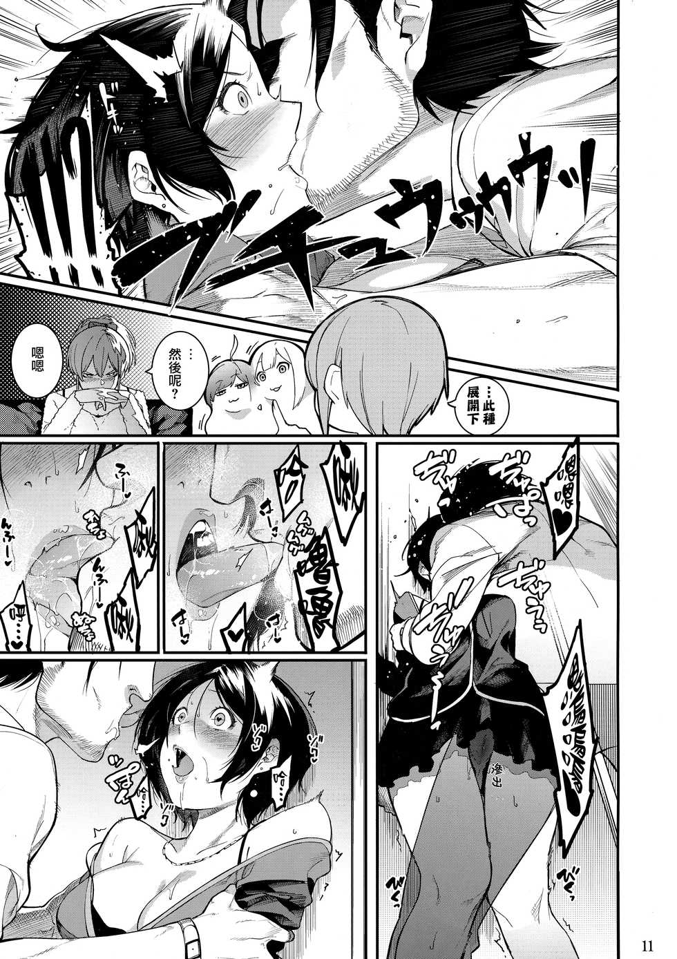 (Utahime Teien 10) [DogStyle (Menea the Dog)] No one knows the back side of the Moon (THE IDOLM@STER CINDERELLA GIRLS) [Chinese] [Angiris Council漢化组] - Page 11