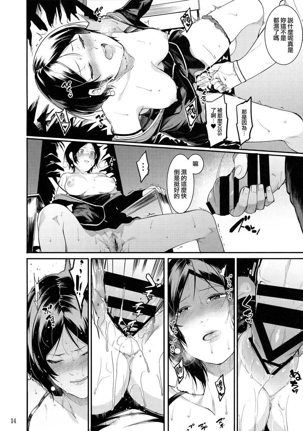 (Utahime Teien 10) [DogStyle (Menea the Dog)] No one knows the back side of the Moon (THE IDOLM@STER CINDERELLA GIRLS) [Chinese] [Angiris Council漢化组] - Page 14