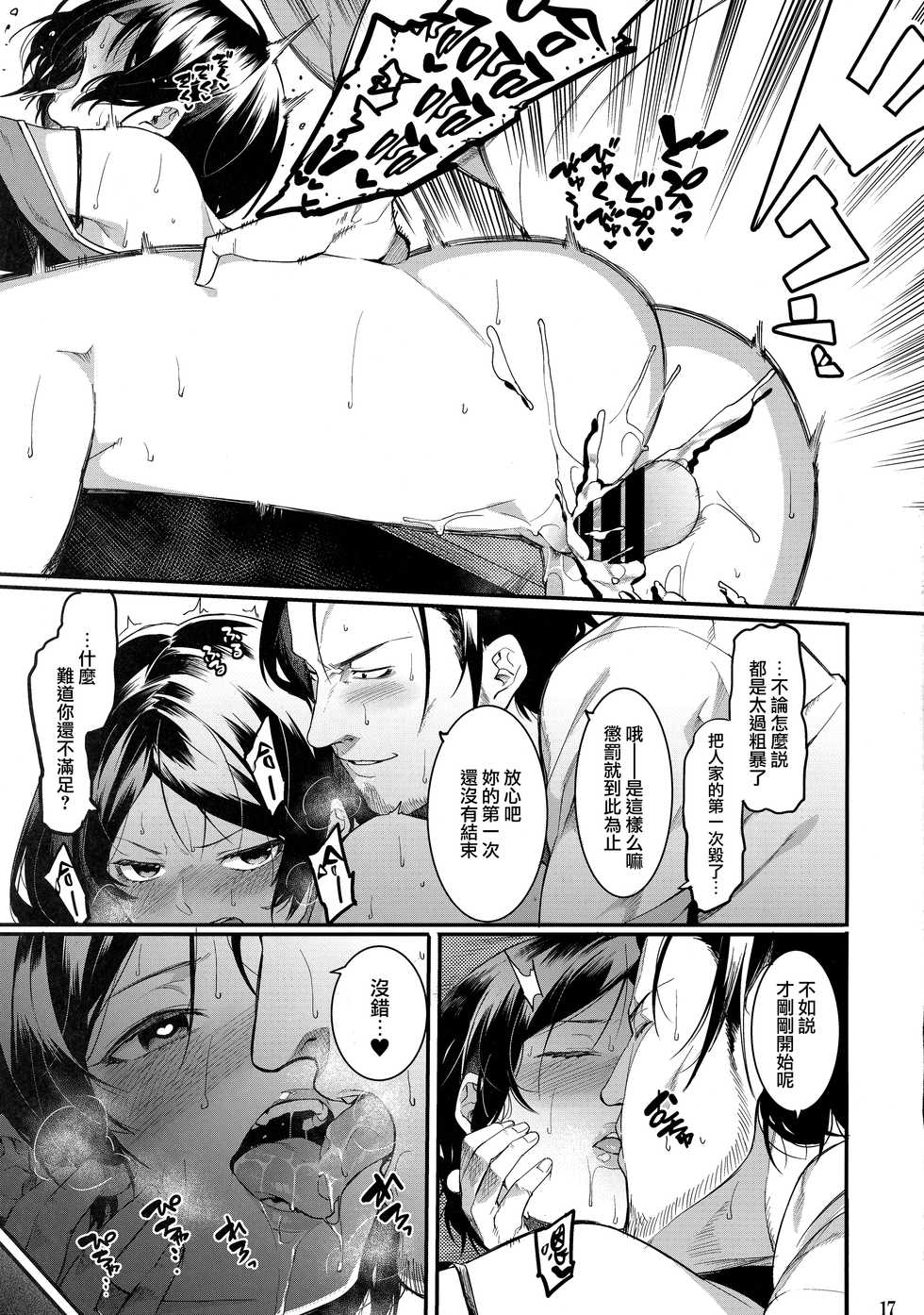 (Utahime Teien 10) [DogStyle (Menea the Dog)] No one knows the back side of the Moon (THE IDOLM@STER CINDERELLA GIRLS) [Chinese] [Angiris Council漢化组] - Page 17