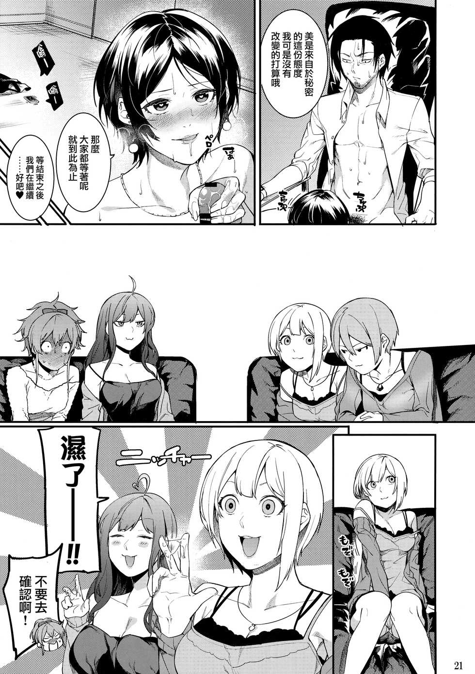 (Utahime Teien 10) [DogStyle (Menea the Dog)] No one knows the back side of the Moon (THE IDOLM@STER CINDERELLA GIRLS) [Chinese] [Angiris Council漢化组] - Page 21