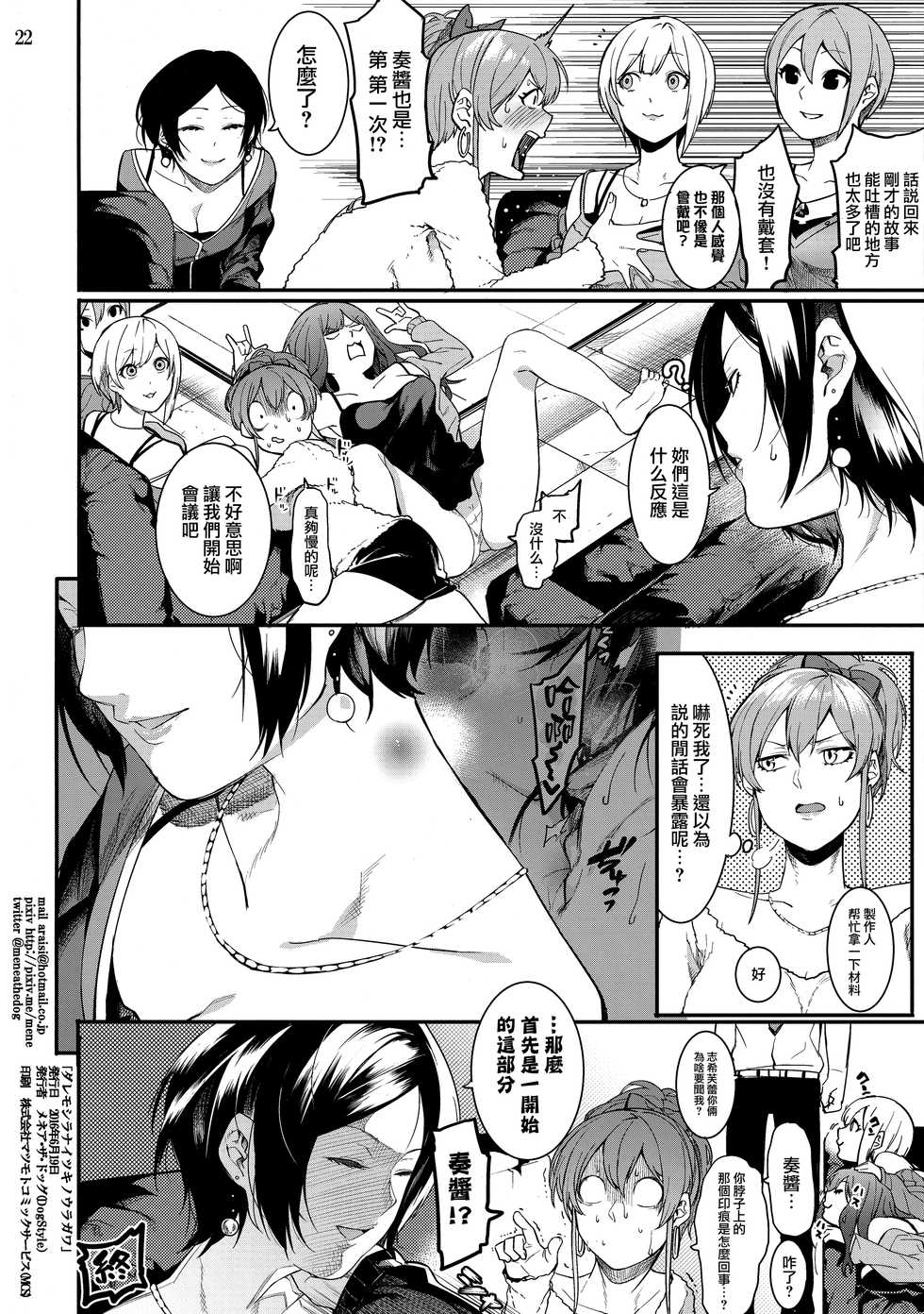 (Utahime Teien 10) [DogStyle (Menea the Dog)] No one knows the back side of the Moon (THE IDOLM@STER CINDERELLA GIRLS) [Chinese] [Angiris Council漢化组] - Page 22