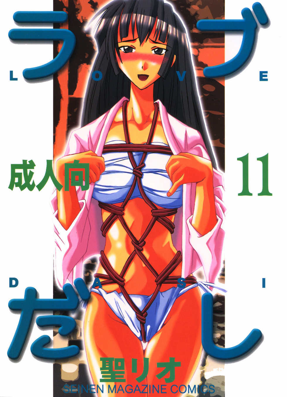[St. Rio (Kitty, Kouenji Rei)] Love Dasi 11 (Love Hina) - Page 1