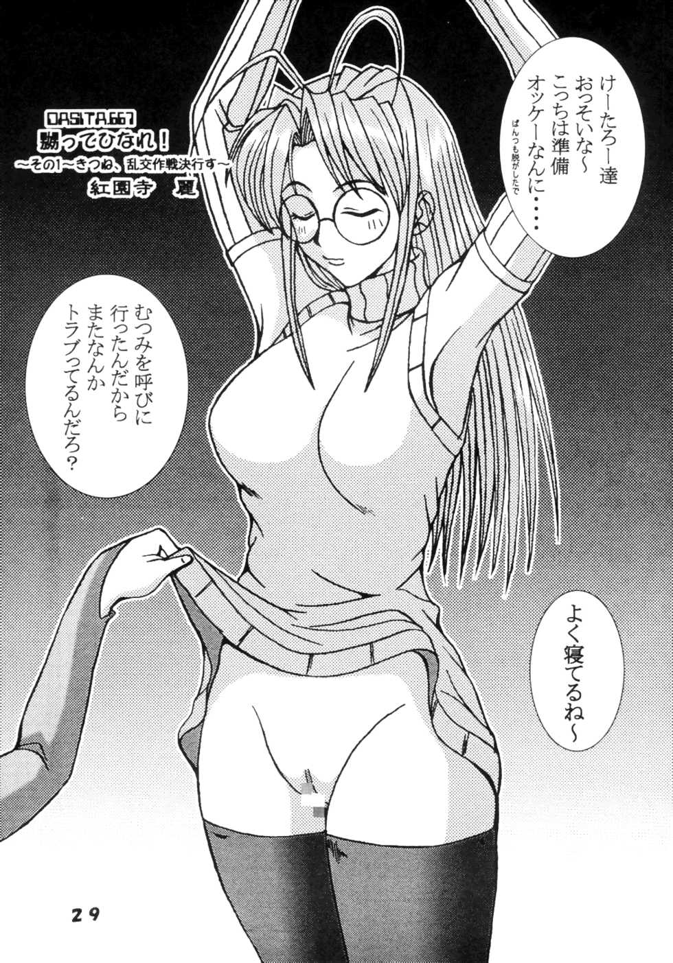 [St. Rio (Kitty, Kouenji Rei)] Love Dasi 11 (Love Hina) - Page 30